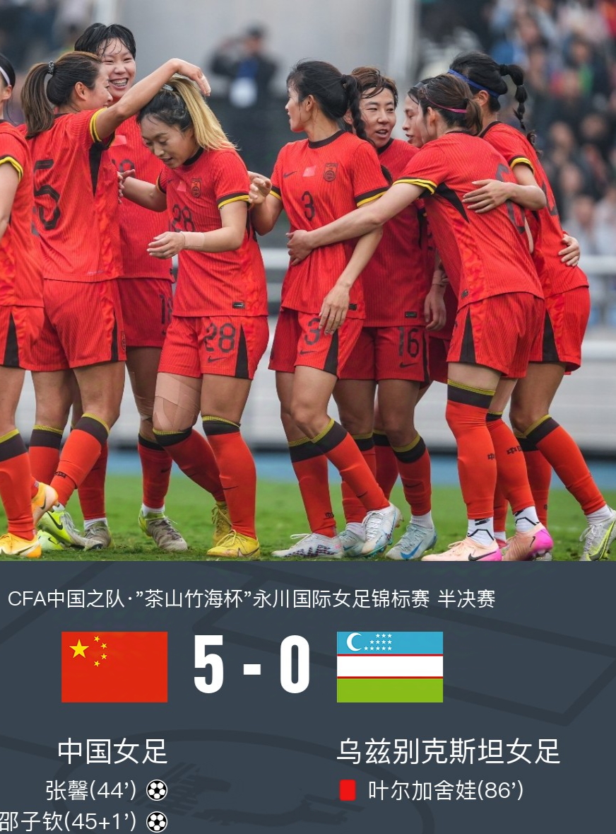 世界杯女足赛中国队晋级四强