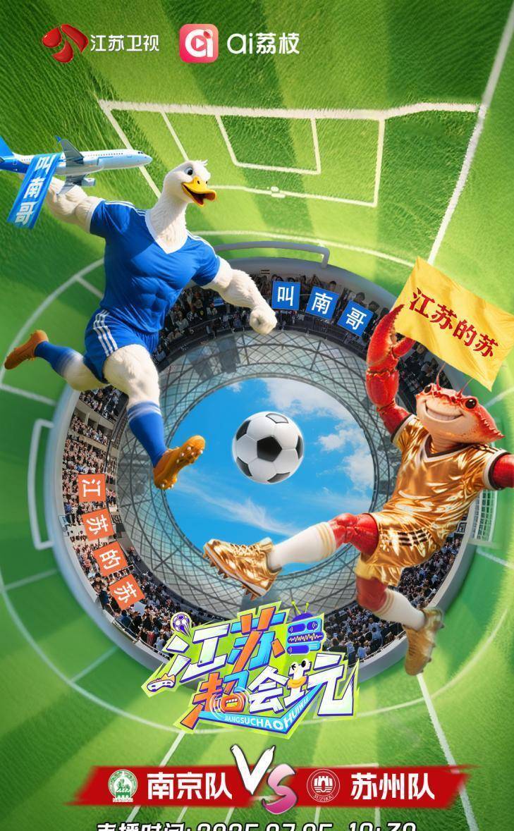 南京赢得角逐，中超战场上演硬仗