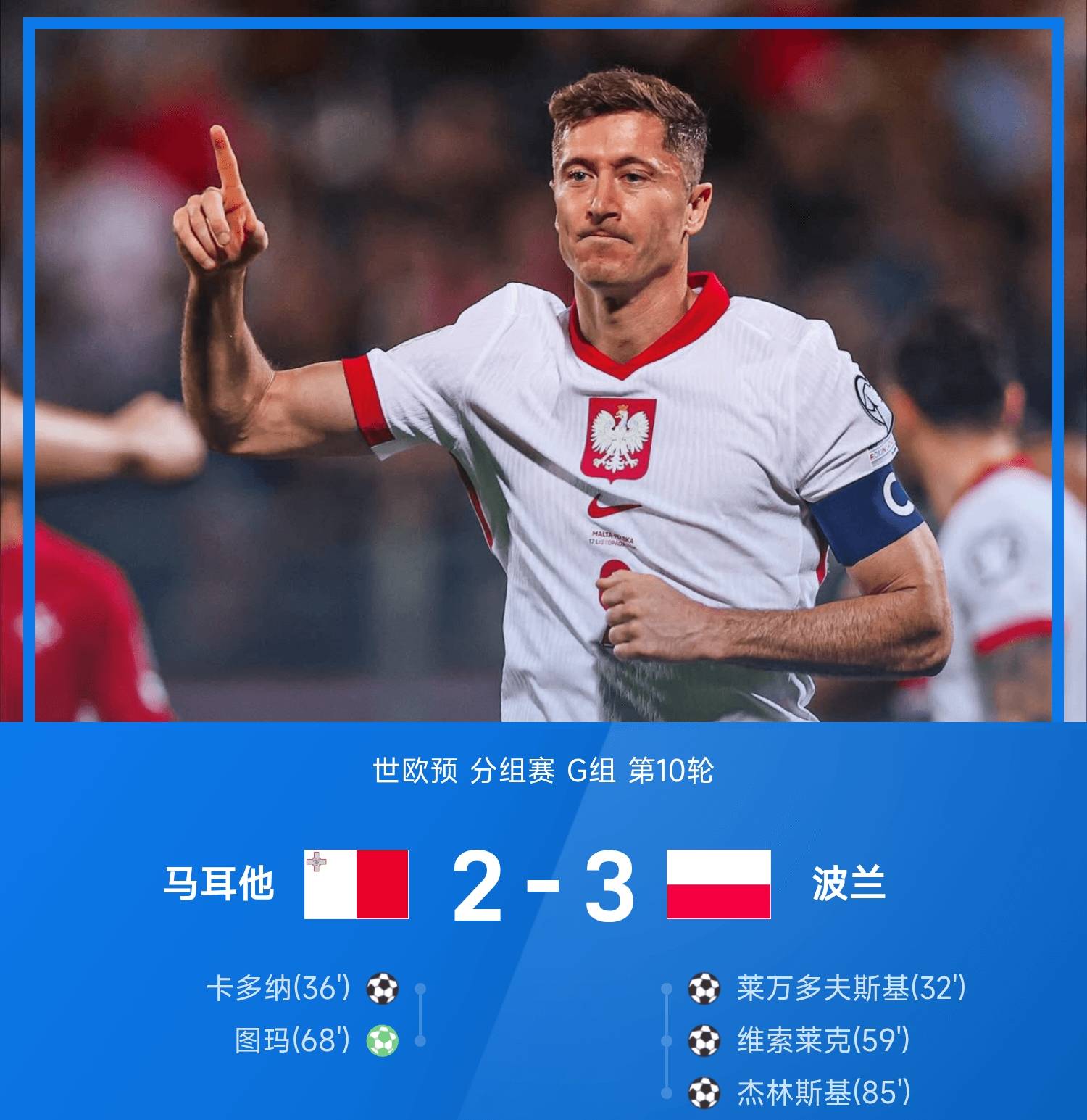 波兰队绝杀奥地利队，波尔高光表现的简单介绍